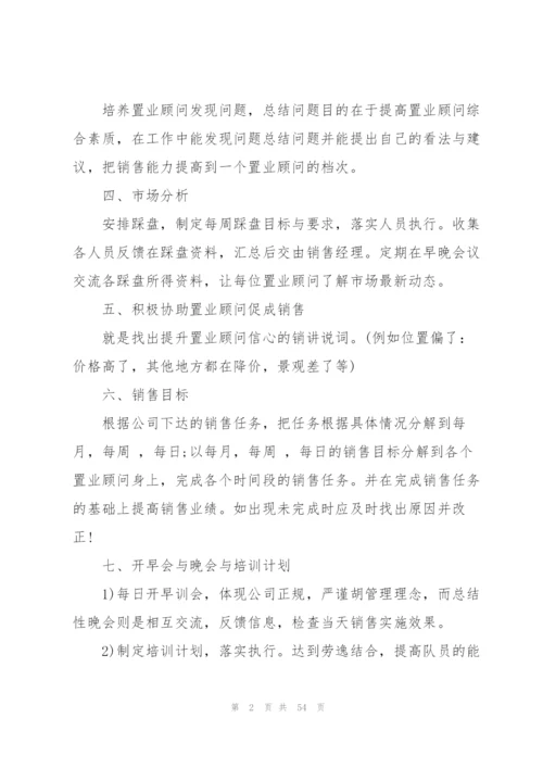 新年销售工作计划15篇.docx