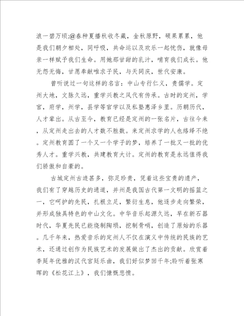 我和我的家乡读后感范文精选8篇