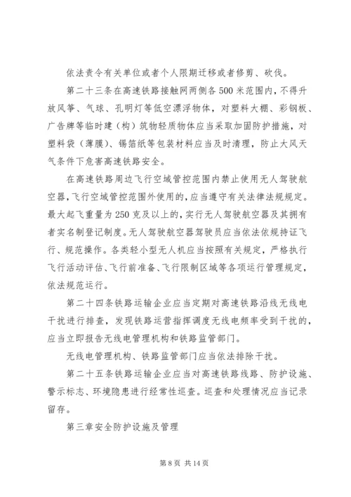 跨西禹高速安全防护方案 (4).docx