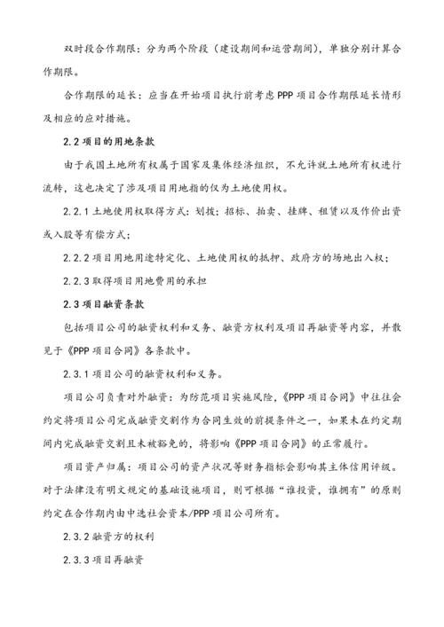 PPP项目管理知识要点整理.docx