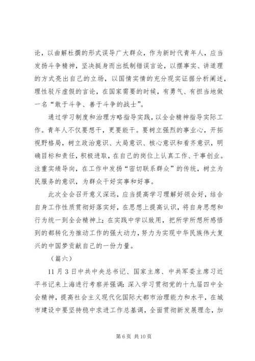 学习十九届四中全会精神有感（10则）.docx