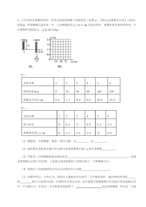 滚动提升练习湖南邵阳市武冈二中物理八年级下册期末考试章节测试试卷（含答案详解）.docx