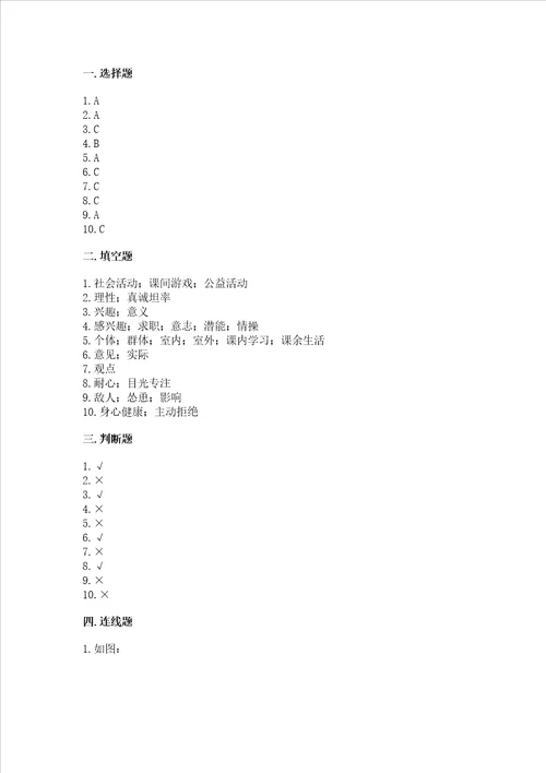 五年级上册道德与法治第一单元面对成长中的新问题测试卷精品网校专用