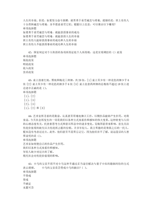 事业单位招聘考试复习资料巴州2018年事业单位招聘考试真题及答案解析打印版1