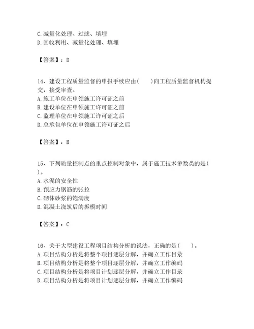 一级建造师之一建建设工程项目管理考试题含答案巩固