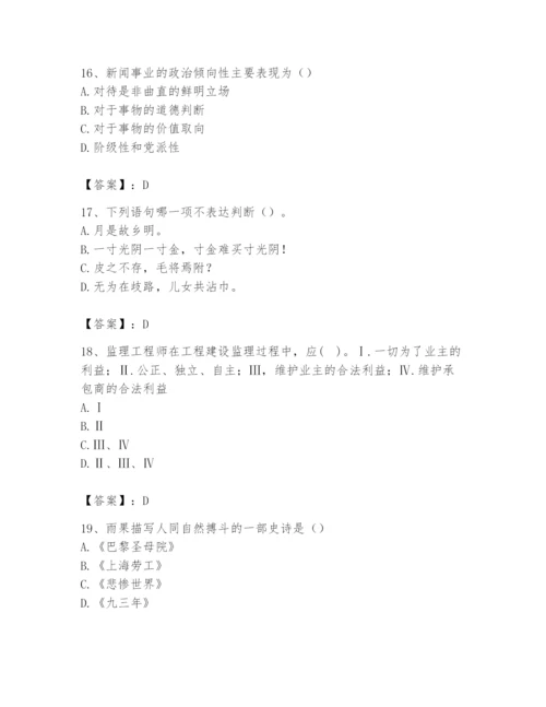 2024年国家电网招聘之文学哲学类题库1套.docx