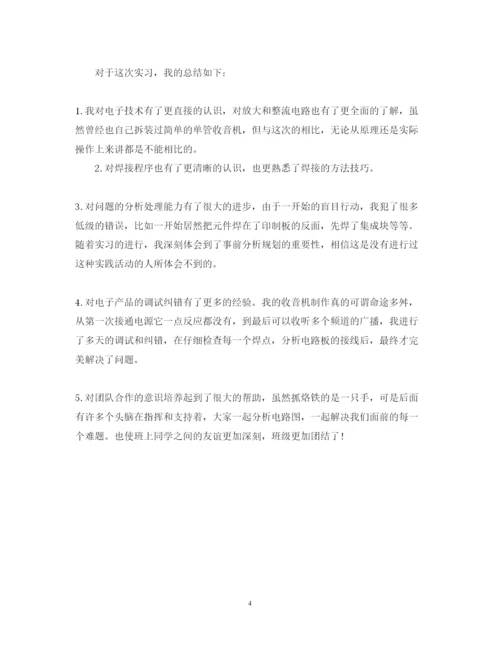 精编电工电子实习心得体会范文.docx