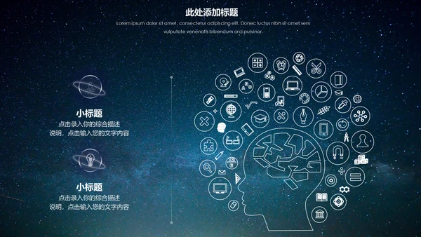 大气唯美星空企业宣传品牌推广通用PPT模板