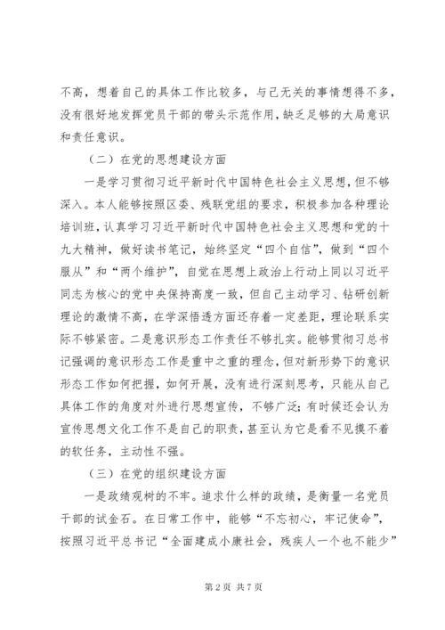 7巡视整改专题组织生活会个人对照检查材料.docx