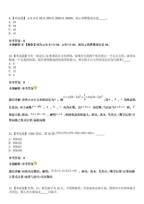 河南2021年11月周口太康县民政税务辅助工作人员招聘22人冲刺题套带答案附详解