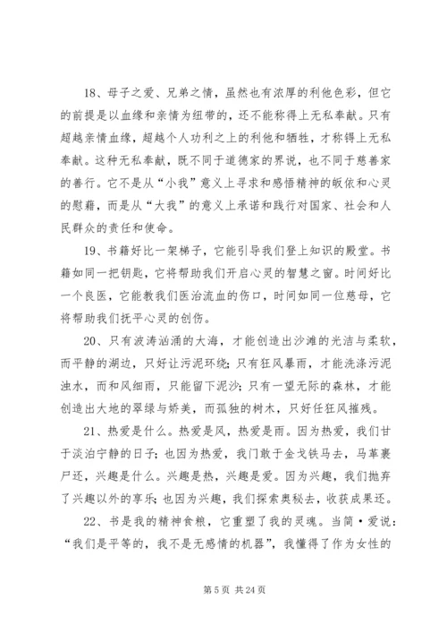 思想汇报经典句段 (4).docx