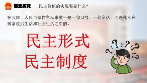 3.1  生活在新型民主国家 课件(共33张PPT)