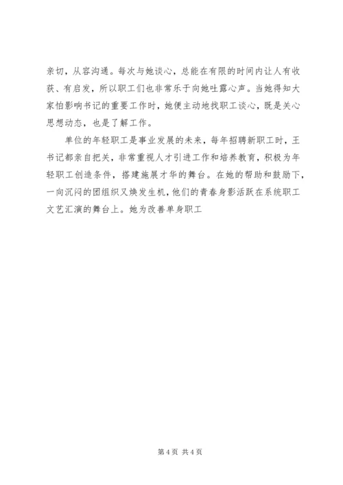 林场党委书记先进事迹材料 (2).docx