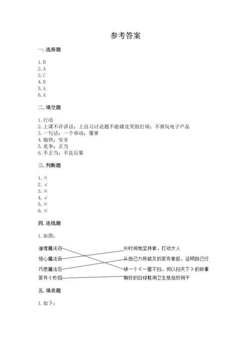 部编版小学四年级上册道德与法治期中测试卷（夺分金卷）.docx