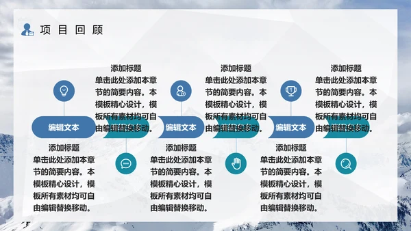雪山工作计划汇报年度总结通用PPT模板
