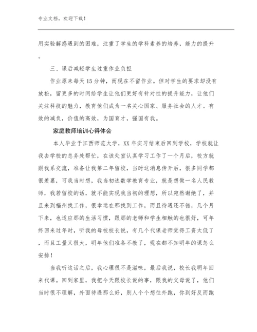 家庭教师培训心得体会优选范文22篇合集.docx