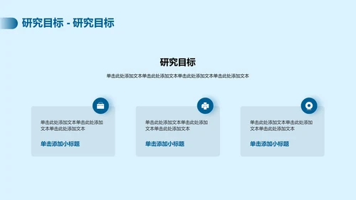 蓝色商务科技电子信息专业通用PPT模板