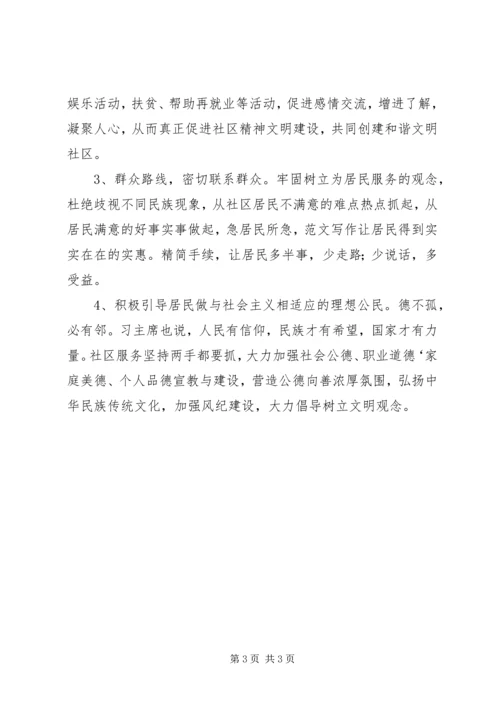 基层干部学习民族团结理论心得体会.docx