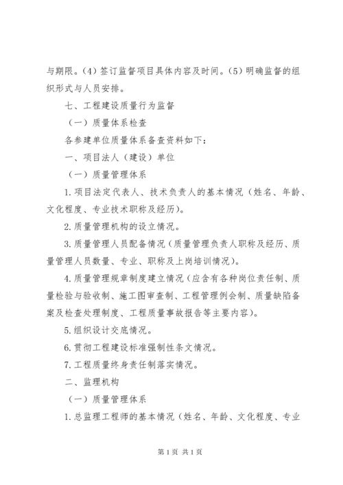 XX省水利工程质量监督工作导则 (2).docx