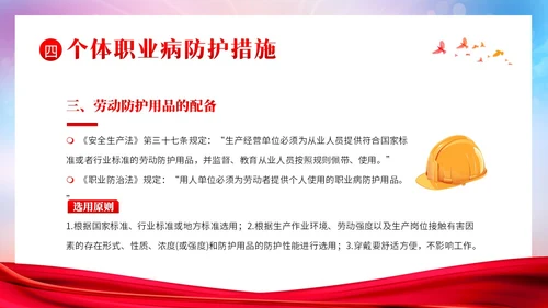 职业病防治法宣传周职业病预防知识培训PPT课件
