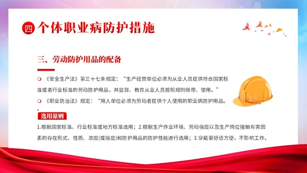 职业病防治法宣传周职业病预防知识培训PPT课件