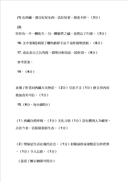 青藏铁路的阅读答案样稿
