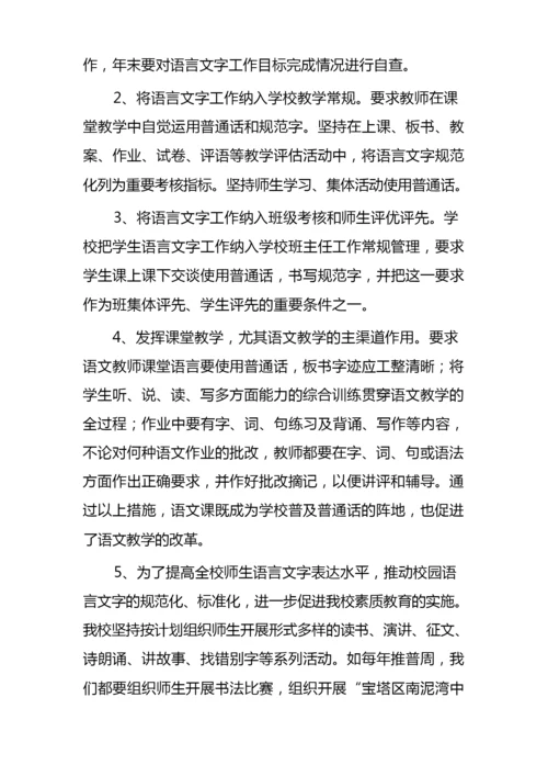 语言文字工作自查报告.docx