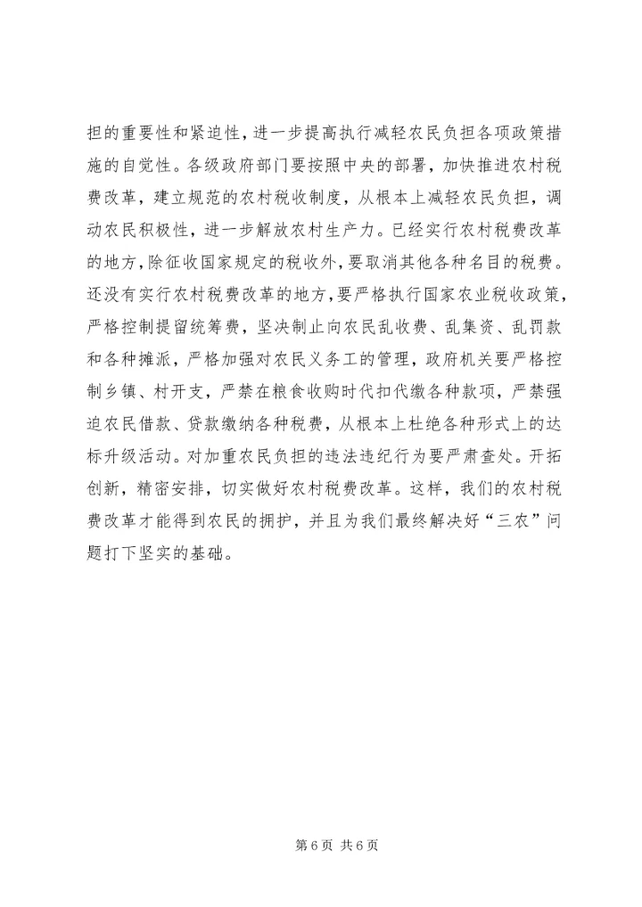 开拓创新精密安排切实做好农村税费改革.docx