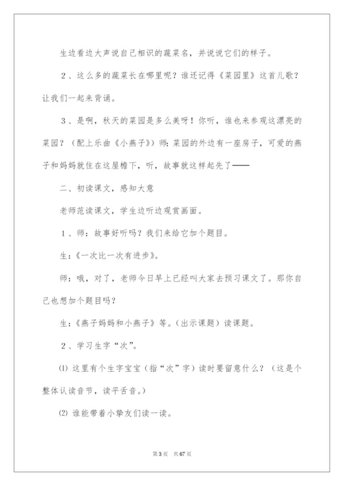 2022一次比一次有进步教学设计.docx