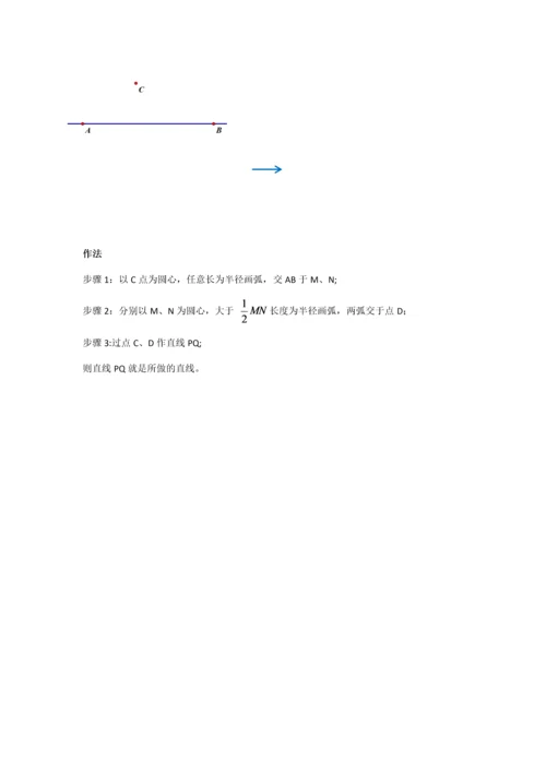 尺规作图专题.docx