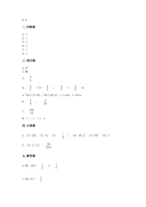 冀教版五年级下册数学第六单元 分数除法 测试卷含答案ab卷.docx