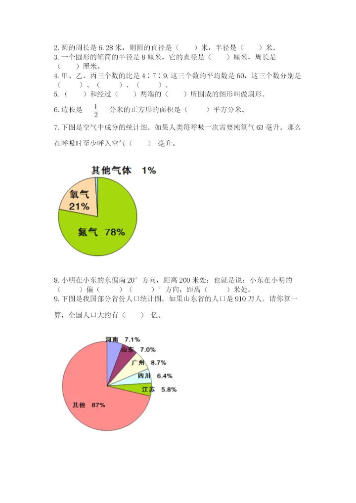 2022六年级上册数学期末测试卷【考试直接用】.docx