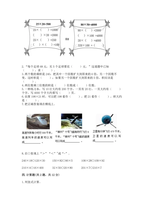 冀教版四年级下册数学第三单元 三位数乘以两位数 测试卷及完整答案（必刷）.docx