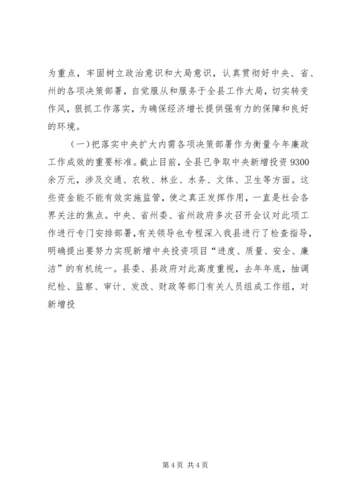 县政府廉政工作暨纠风工作会议讲话 (2).docx