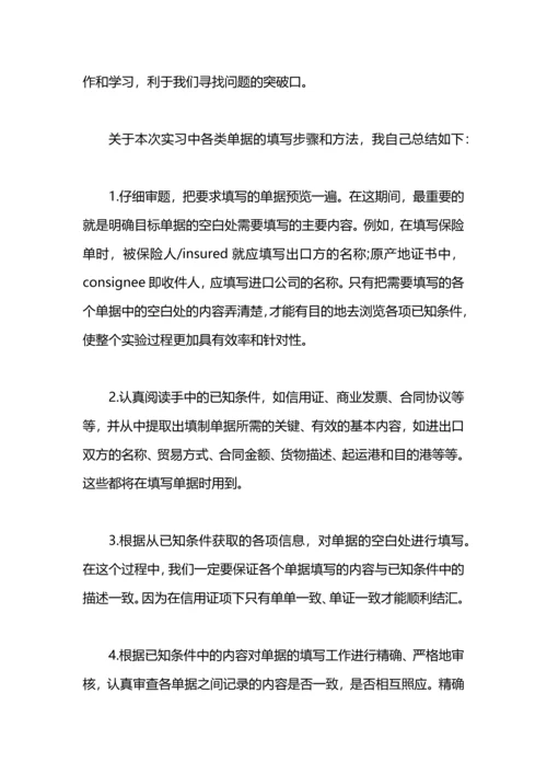 跑业务实习工作总结.docx