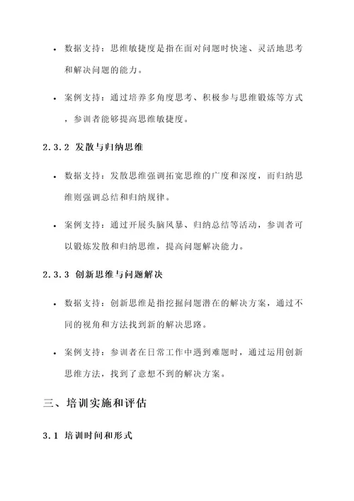 记忆思维培训方案