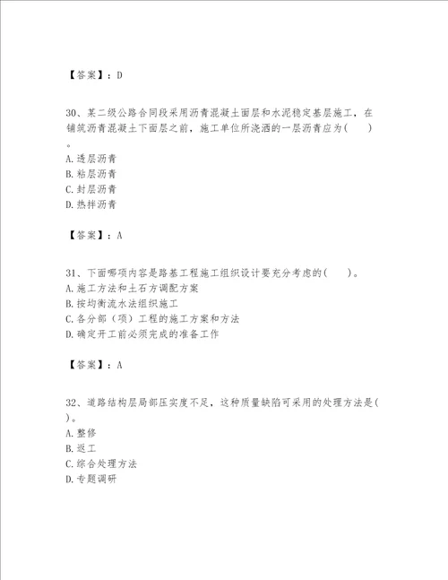 一级建造师之一建公路工程实务题库含完整答案夺冠系列