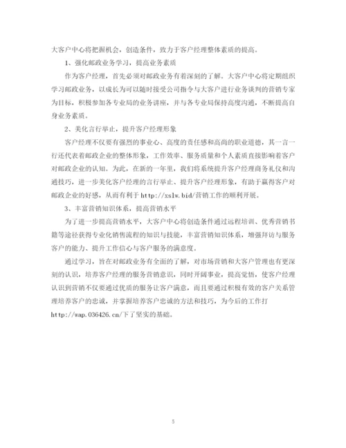 精编之客户经理的工作计划范文3).docx