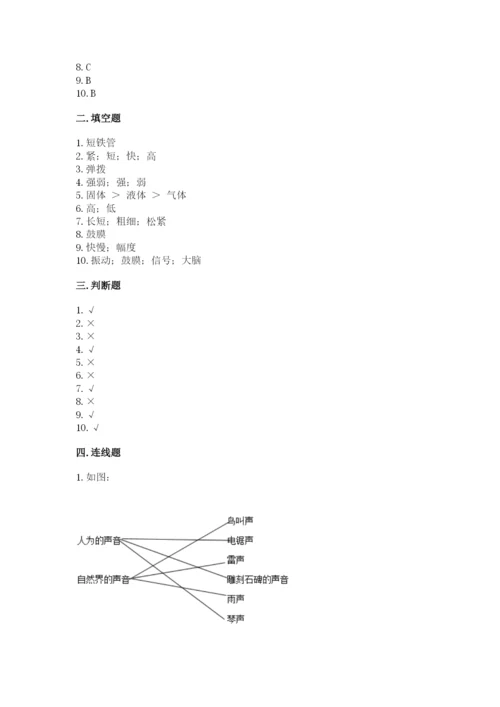 教科版科学四年级上册第一单元声音测试卷及完整答案【考点梳理】.docx