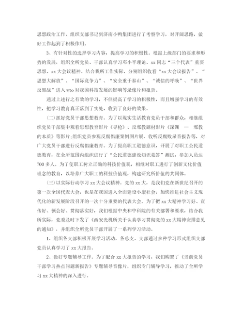精编之院党支部年工作总结范文.docx