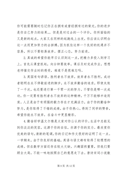 四年级三好生评语.docx