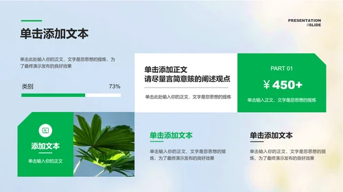 绿色商务风格生态农业通用PPT演示模板