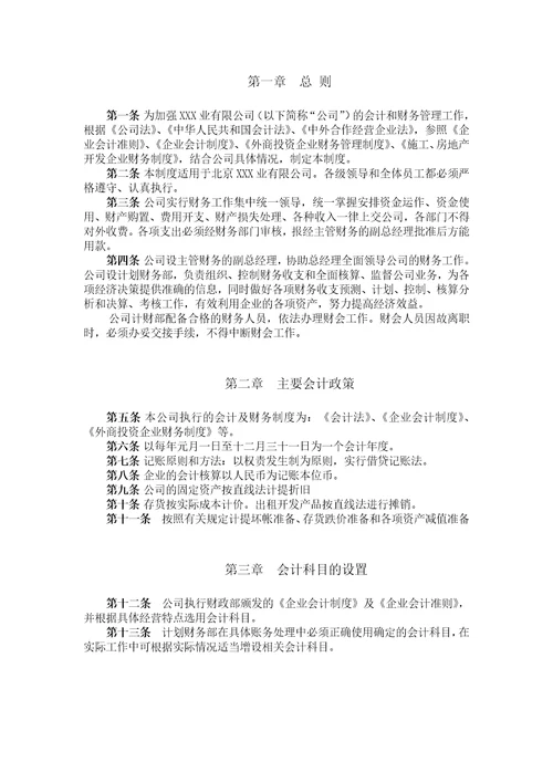 某咨询某公司财务管理制度