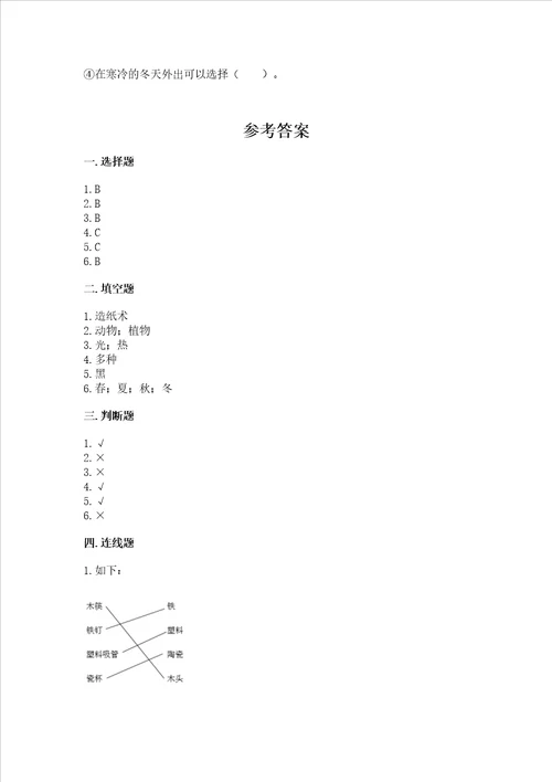 新教科版二年级上册科学期末测试卷精品黄金题型