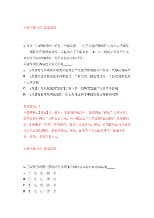 山西长治市潞城区事业单位招考聘用105人自我检测模拟卷含答案解析第2版