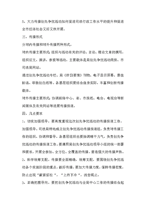 创先争优宣传工作计划范文