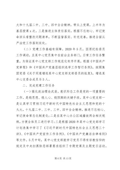 企业党支部党建总结范文三篇.docx