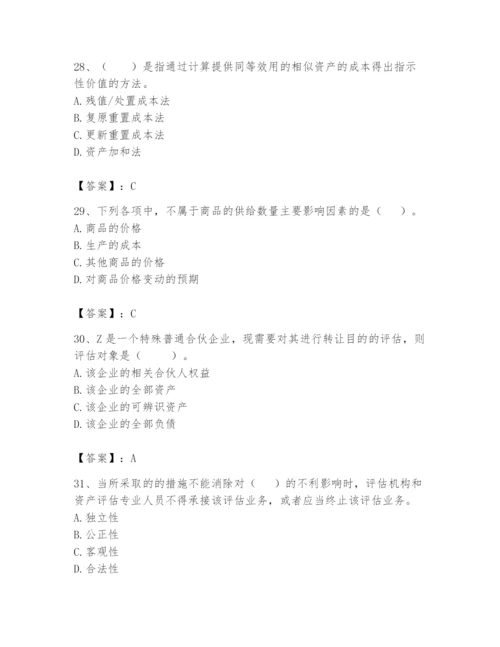 资产评估师之资产评估基础题库附答案【考试直接用】.docx
