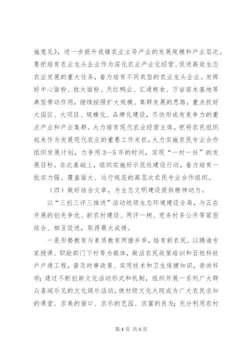 建设生态文明乡村年度方案.docx