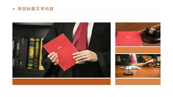 法律意识法律法规律师事务所工作PPT模板
